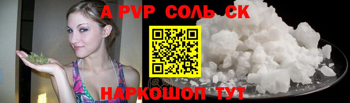 А ПВП крисы CK  APVP СК  Ефремов  Альфа ПВП  Вход с VPN 