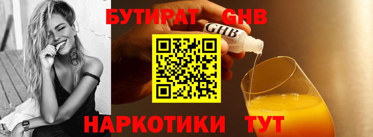 БУТИРАТ GHB Ефремов