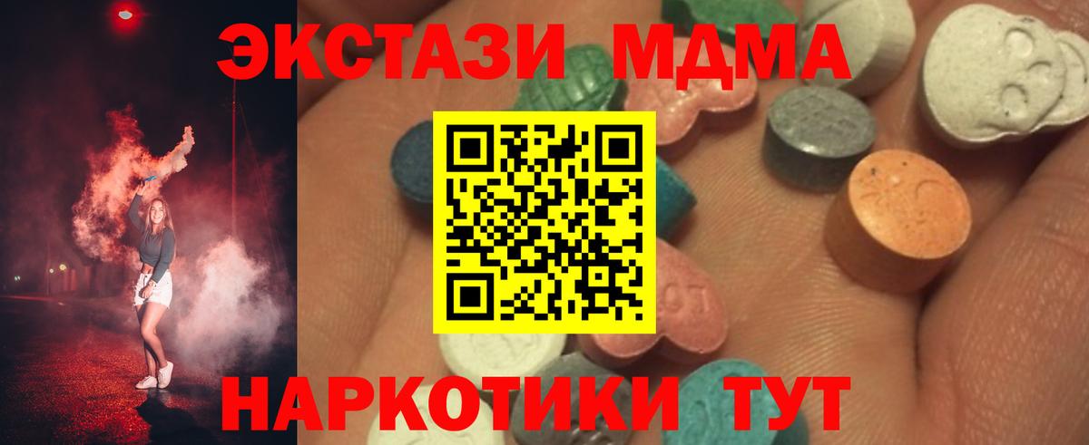 Экстази  ЭКСТАЗИ 280 MDMA  Вход с VPN  Ефремов  Ecstasy 99% 