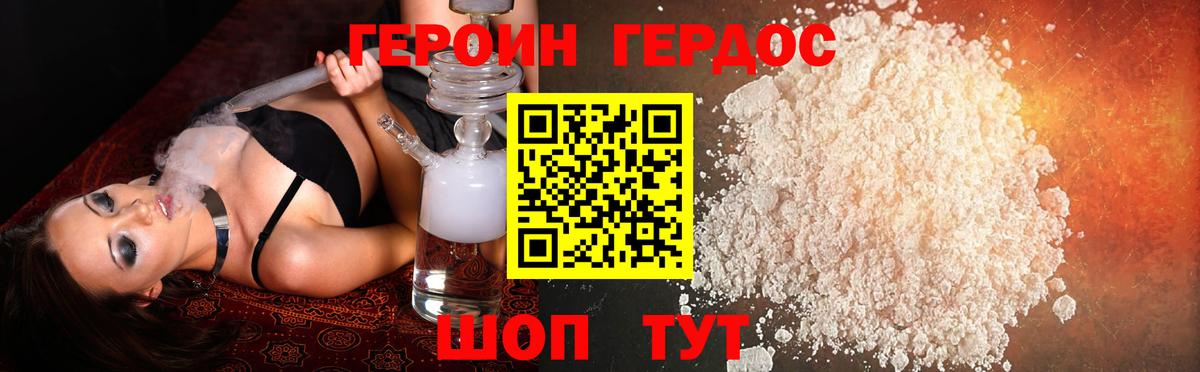 ГЕРОИН Heroin  Вход с VPN  Ефремов 