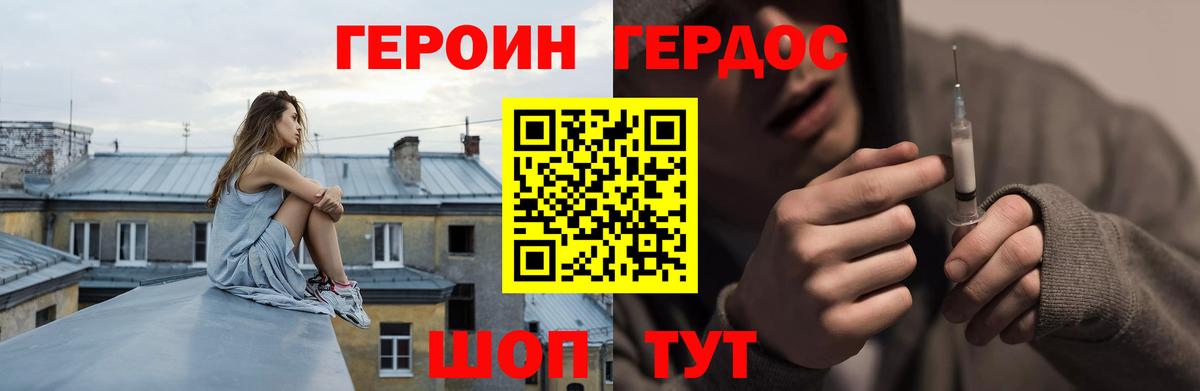 Героин Heroin Ефремов