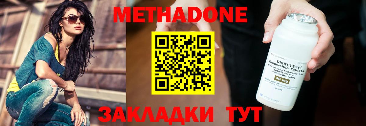 МЕТАДОН methadone  МЕТАДОН кристалл  Ефремов  Вход с VPN 