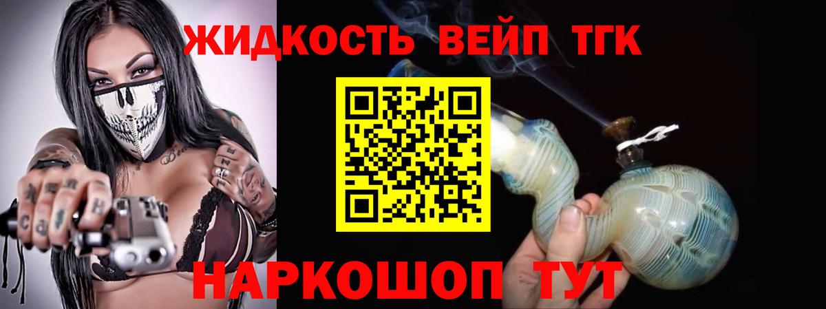 ТГК вейп Ефремов